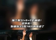 关于篮网不断突破！，西亚卡姆连续十五场比赛得分超过出色发挥再创辉煌时刻的信息