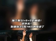 关于篮网不断突破！，西亚卡姆连续十五场比赛得分超过出色发挥再创辉煌时刻的信息