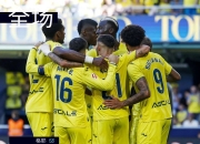 关于竞技比利亚雷亚尔大胜皇家贝蒂斯，卡佩-拜戈萨梅开二度带队取胜的信息