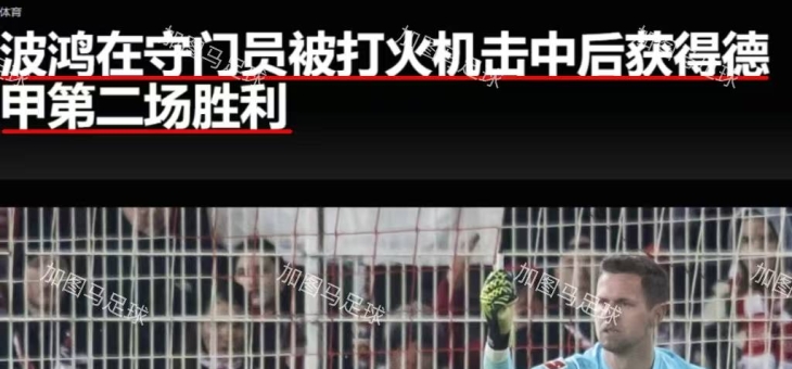 斯图加特球队迎战劲敌，展开激烈对抗！的简单介绍